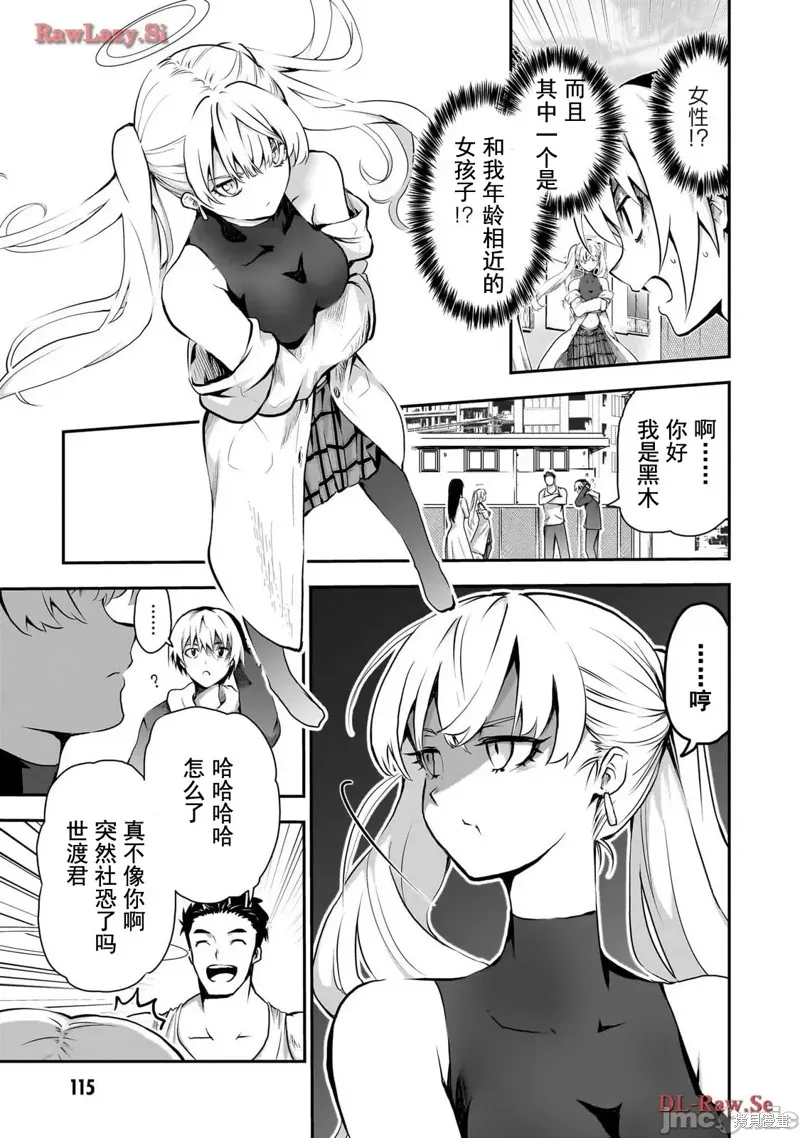 幽活。～成為幽靈後對我憧憬的女孩進行惡作劇,第4话,第7张