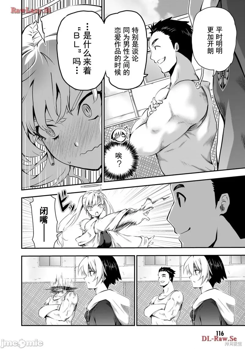 幽活。～成為幽靈後對我憧憬的女孩進行惡作劇,第4话,第8张