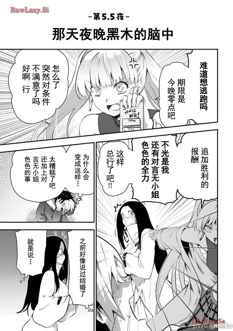幽活。～成為幽靈後對我憧憬的女孩進行惡作劇,第5.5话,第1张