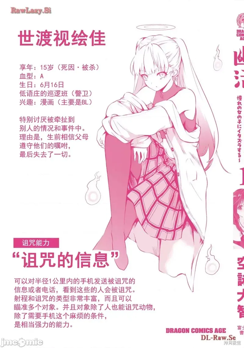幽活。～成為幽靈後對我憧憬的女孩進行惡作劇,第5.5话,第10张