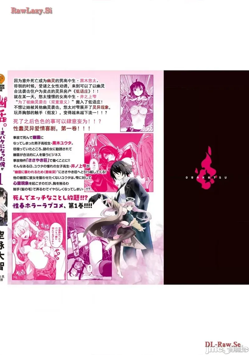 幽活。～成為幽靈後對我憧憬的女孩進行惡作劇,第5.5话,第7张