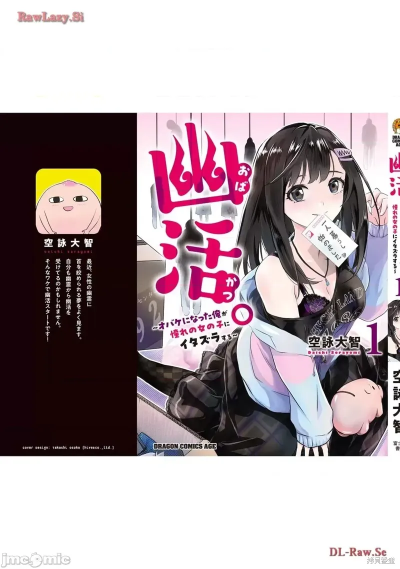 幽活。～成為幽靈後對我憧憬的女孩進行惡作劇,第5.5话,第8张