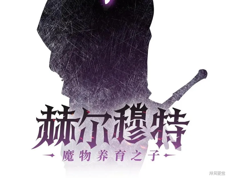赫爾穆特,特别篇 第1话,第2张