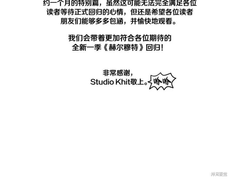 赫爾穆特,特别篇 第1话,第6张