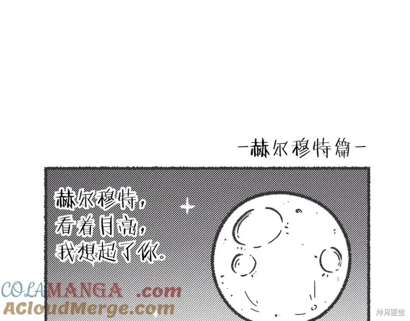 赫爾穆特,特别篇 第1话,第7张