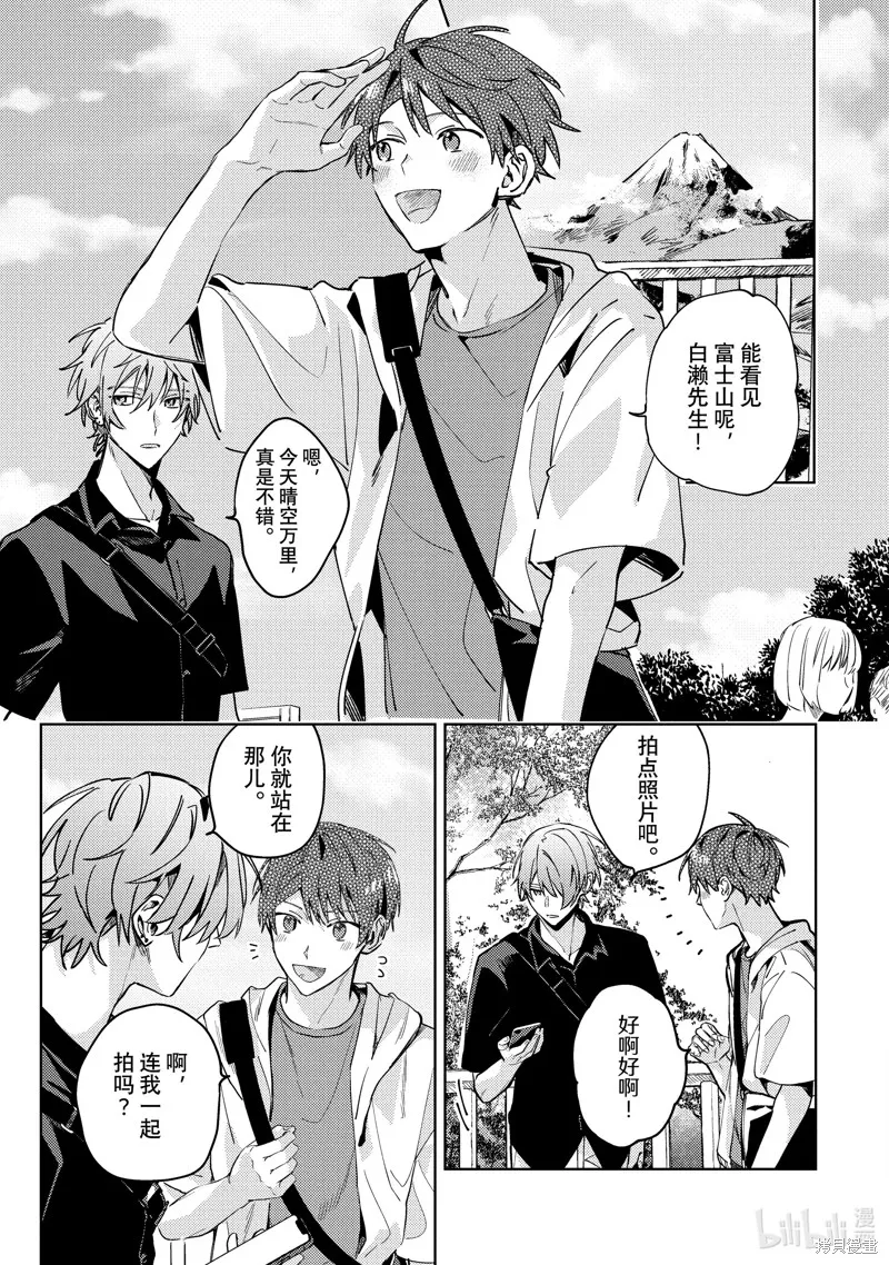 網游線下面基來的人卻是自家魔鬼上司,第26话,第3张
