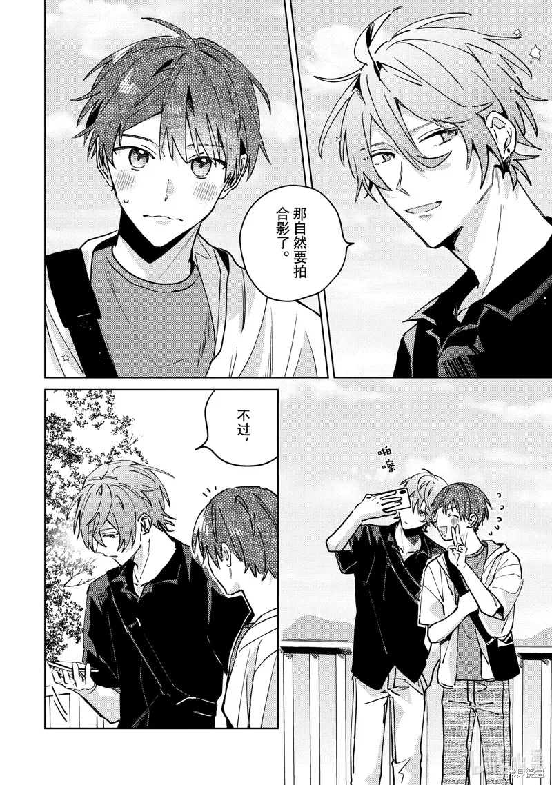 網游線下面基來的人卻是自家魔鬼上司,第26话,第4张