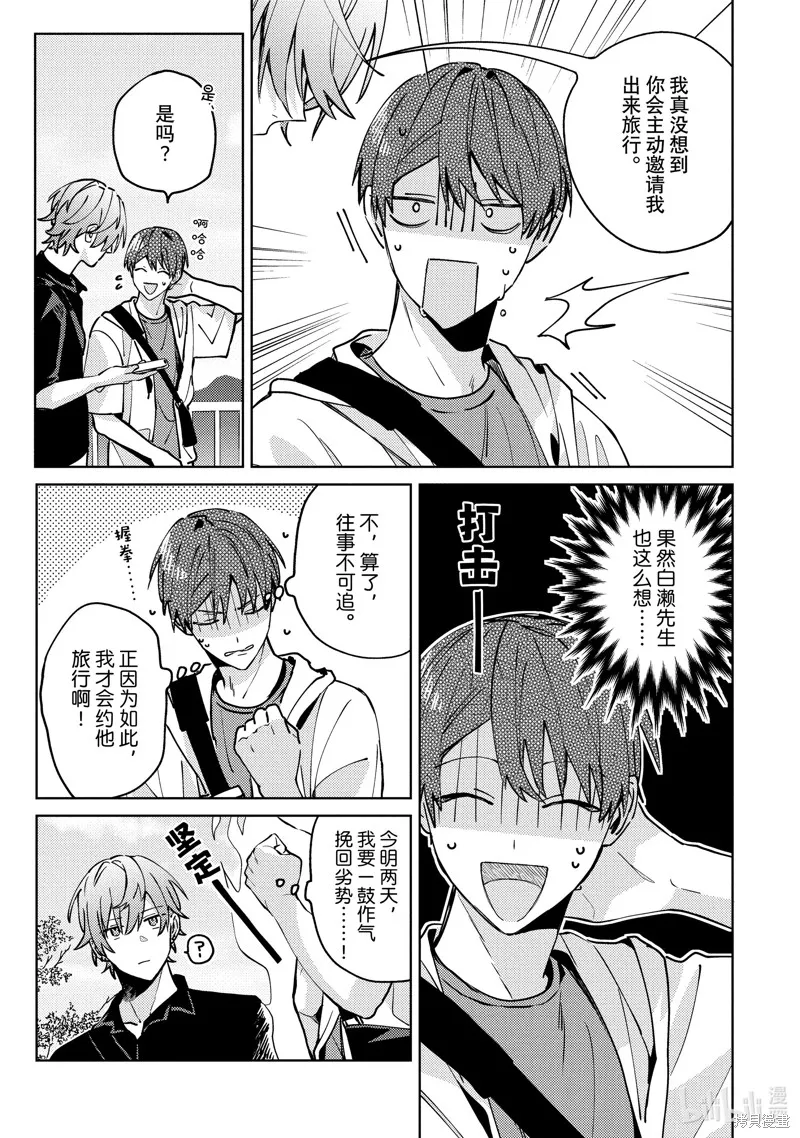 網游線下面基來的人卻是自家魔鬼上司,第26话,第5张