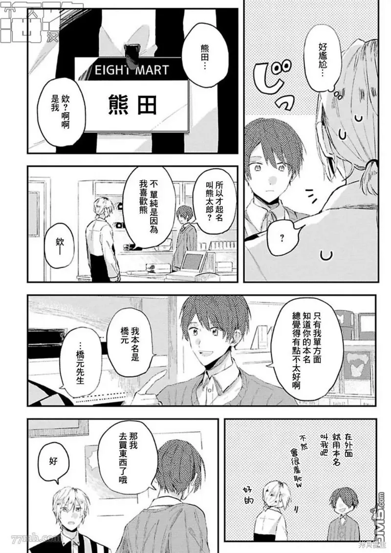 網游線下面基來的人卻是自家魔鬼上司,第11话,第10张