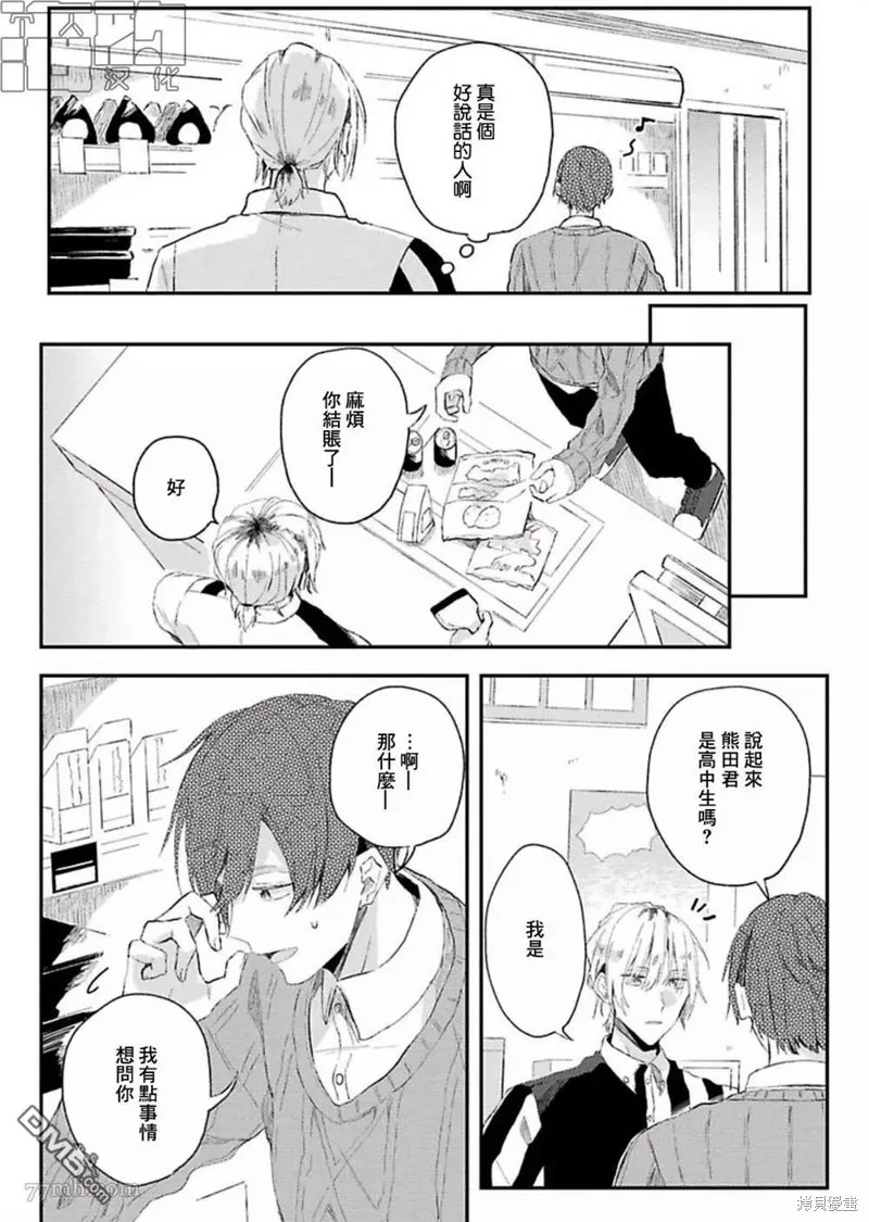 網游線下面基來的人卻是自家魔鬼上司,第11话,第11张