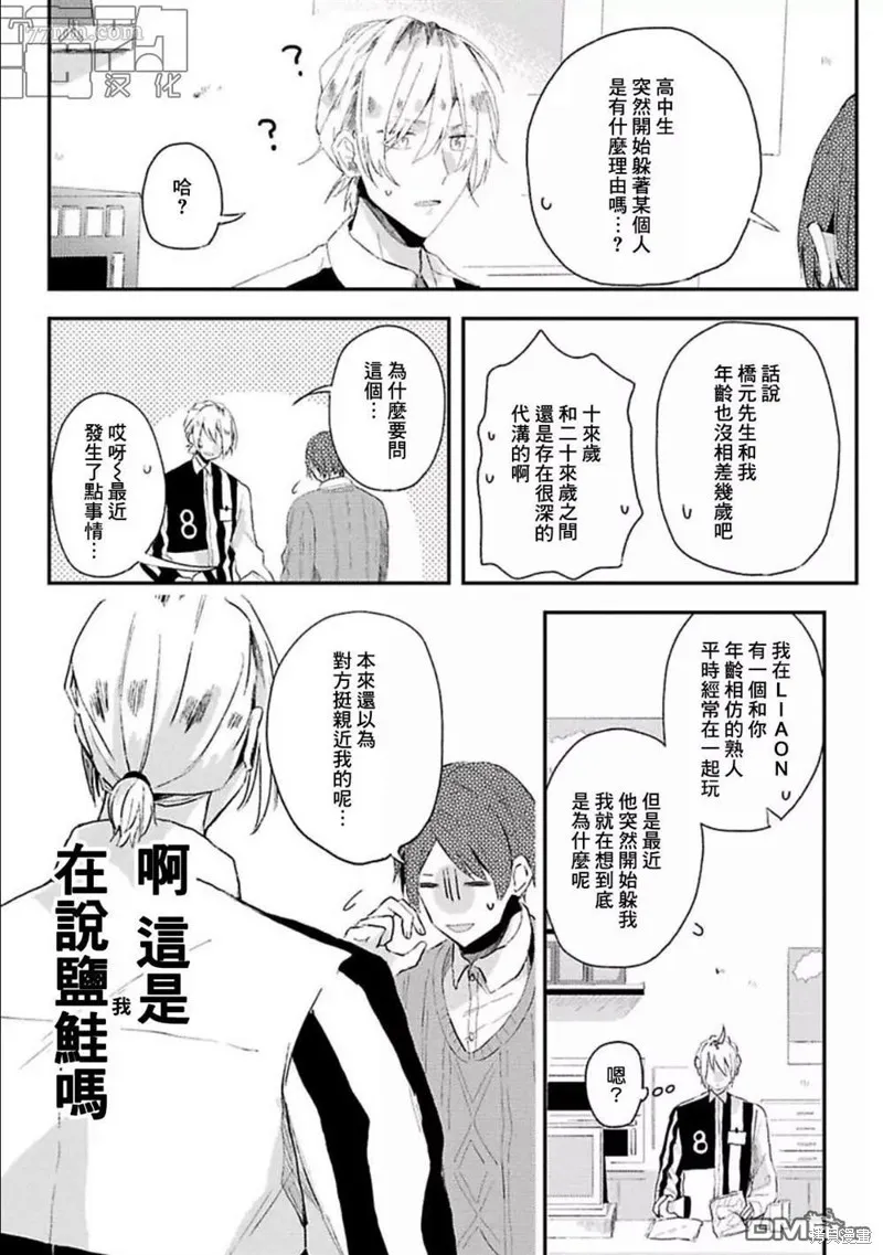 網游線下面基來的人卻是自家魔鬼上司,第11话,第12张