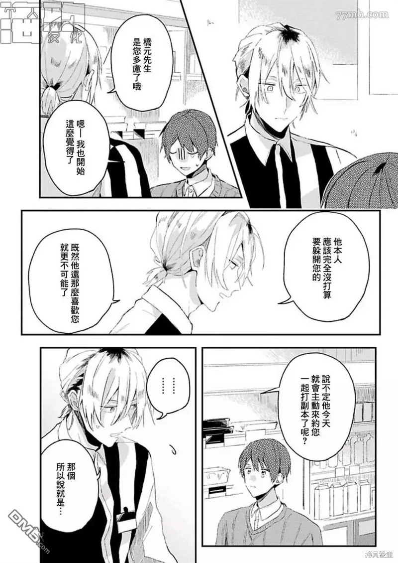 網游線下面基來的人卻是自家魔鬼上司,第11话,第14张