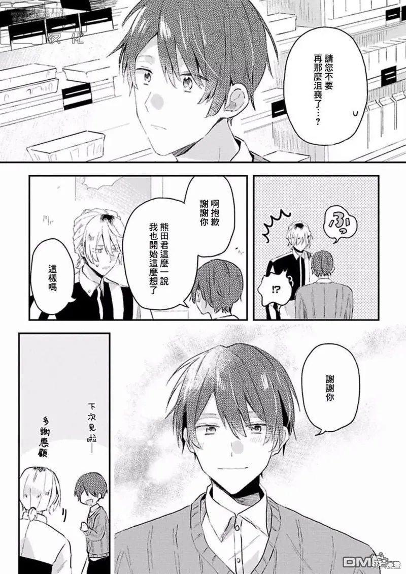 網游線下面基來的人卻是自家魔鬼上司,第11话,第15张