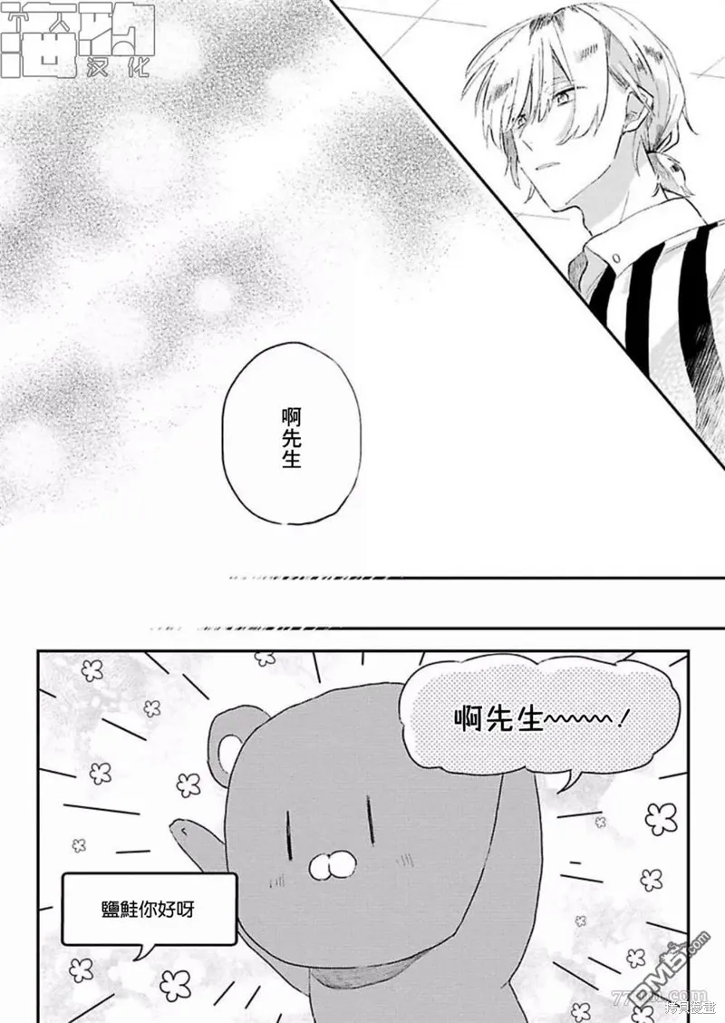 網游線下面基來的人卻是自家魔鬼上司,第11话,第16张