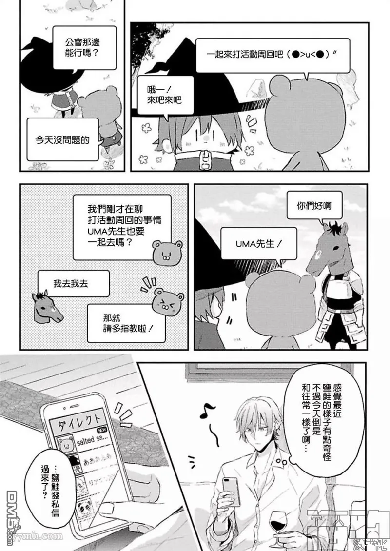 網游線下面基來的人卻是自家魔鬼上司,第11话,第17张