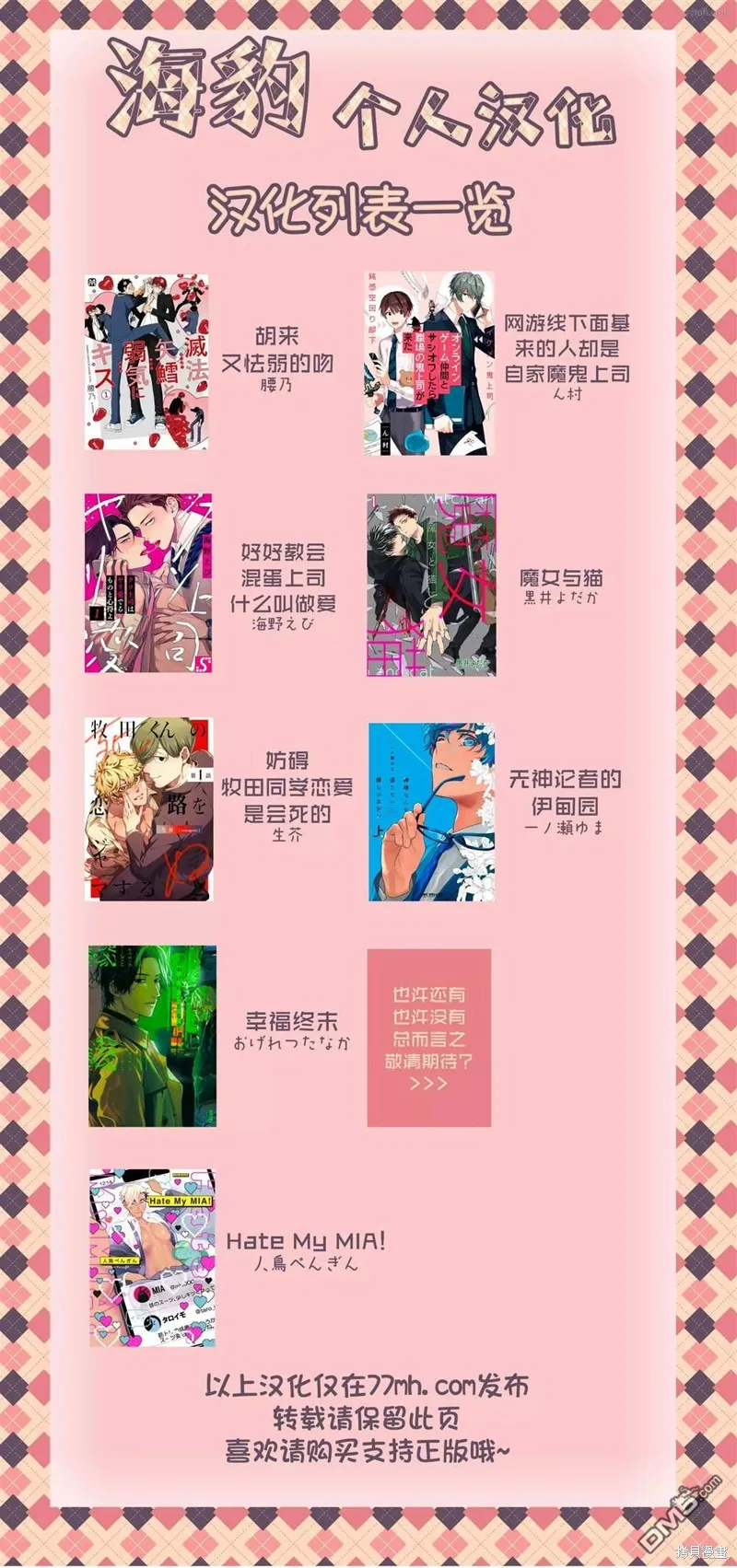 網游線下面基來的人卻是自家魔鬼上司,第11话,第19张