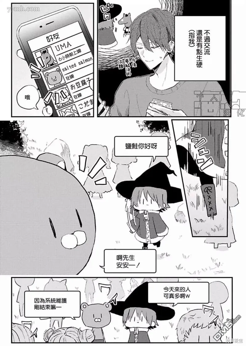 網游線下面基來的人卻是自家魔鬼上司,第11话,第2张
