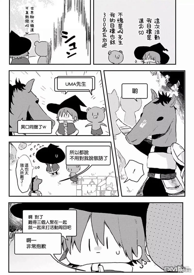 網游線下面基來的人卻是自家魔鬼上司,第11话,第3张
