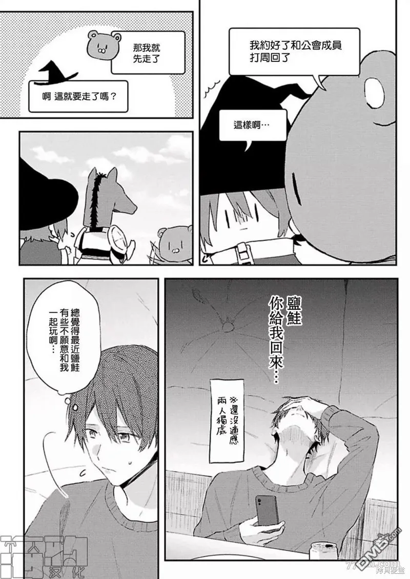 網游線下面基來的人卻是自家魔鬼上司,第11话,第4张