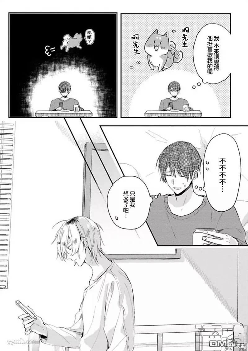 網游線下面基來的人卻是自家魔鬼上司,第11话,第5张
