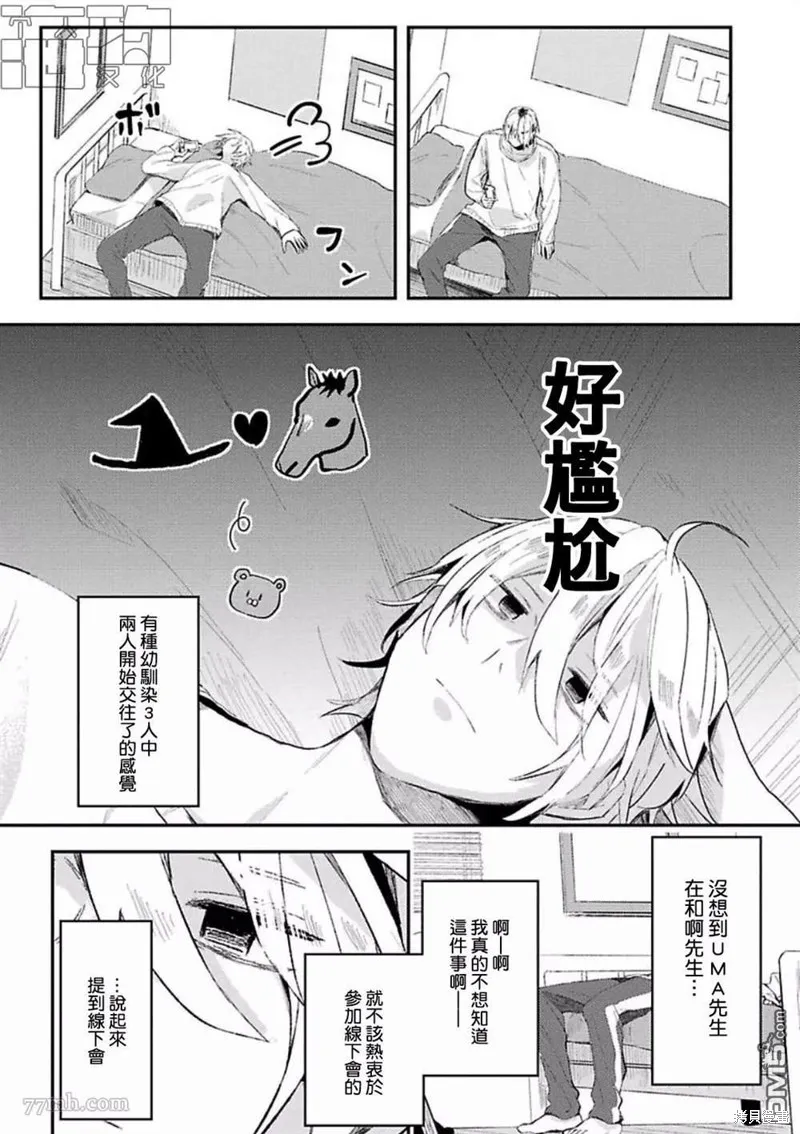 網游線下面基來的人卻是自家魔鬼上司,第11话,第6张