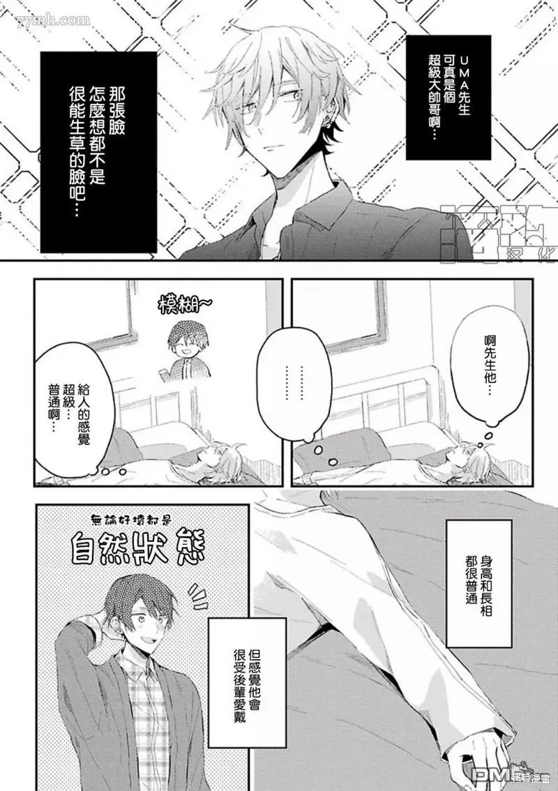 網游線下面基來的人卻是自家魔鬼上司,第11话,第7张