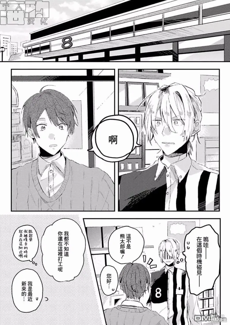 網游線下面基來的人卻是自家魔鬼上司,第11话,第9张