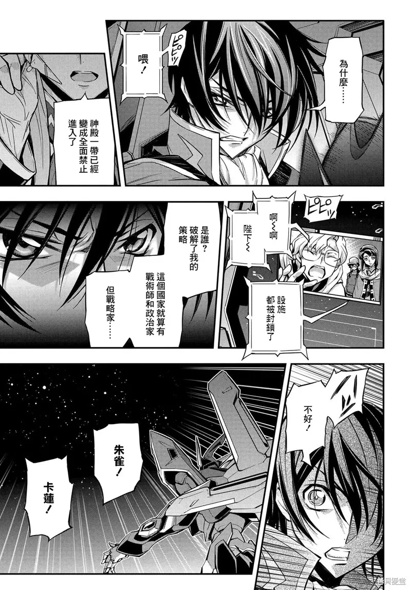 複活的魯魯修,第17话,第13张
