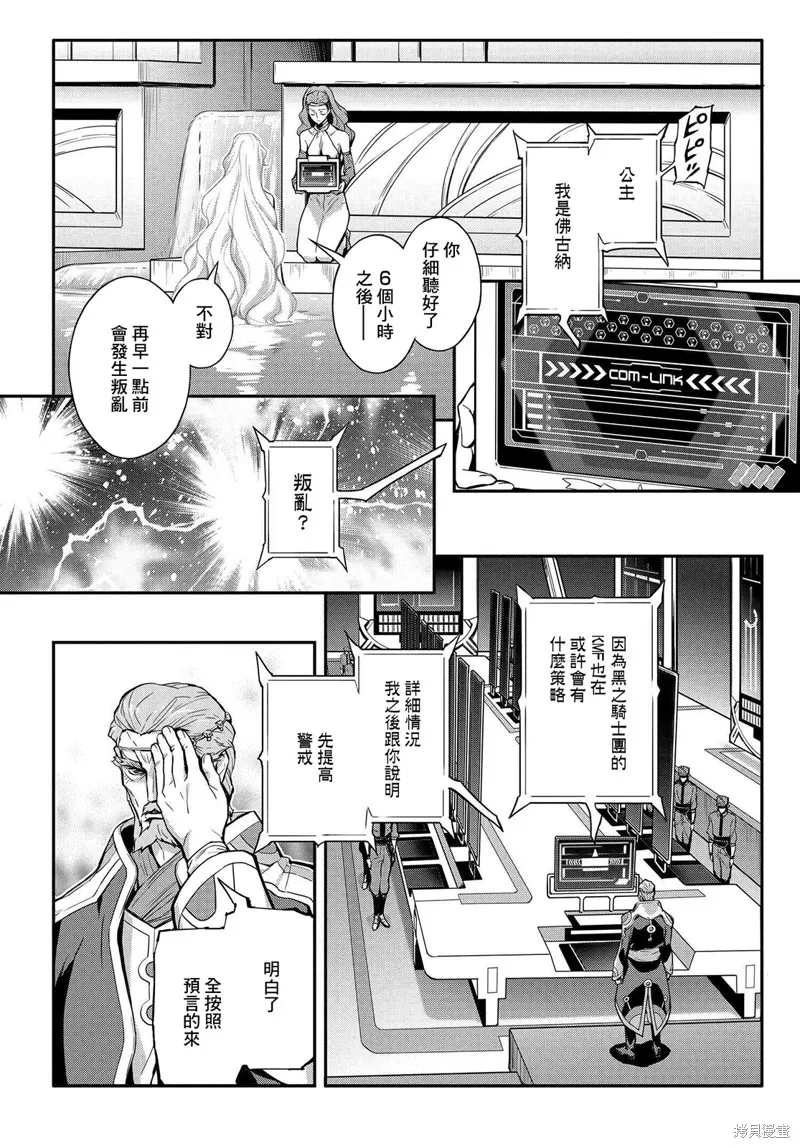 複活的魯魯修,第17话,第2张