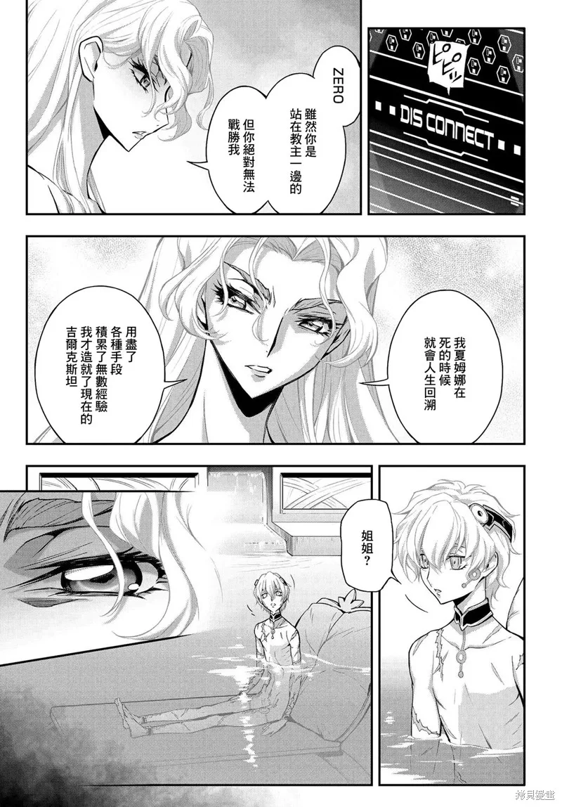 複活的魯魯修,第17话,第3张