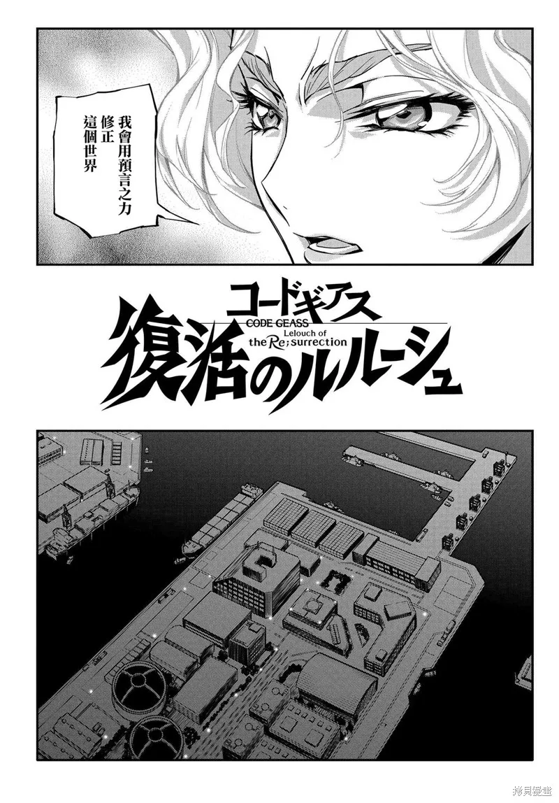 複活的魯魯修,第17话,第6张
