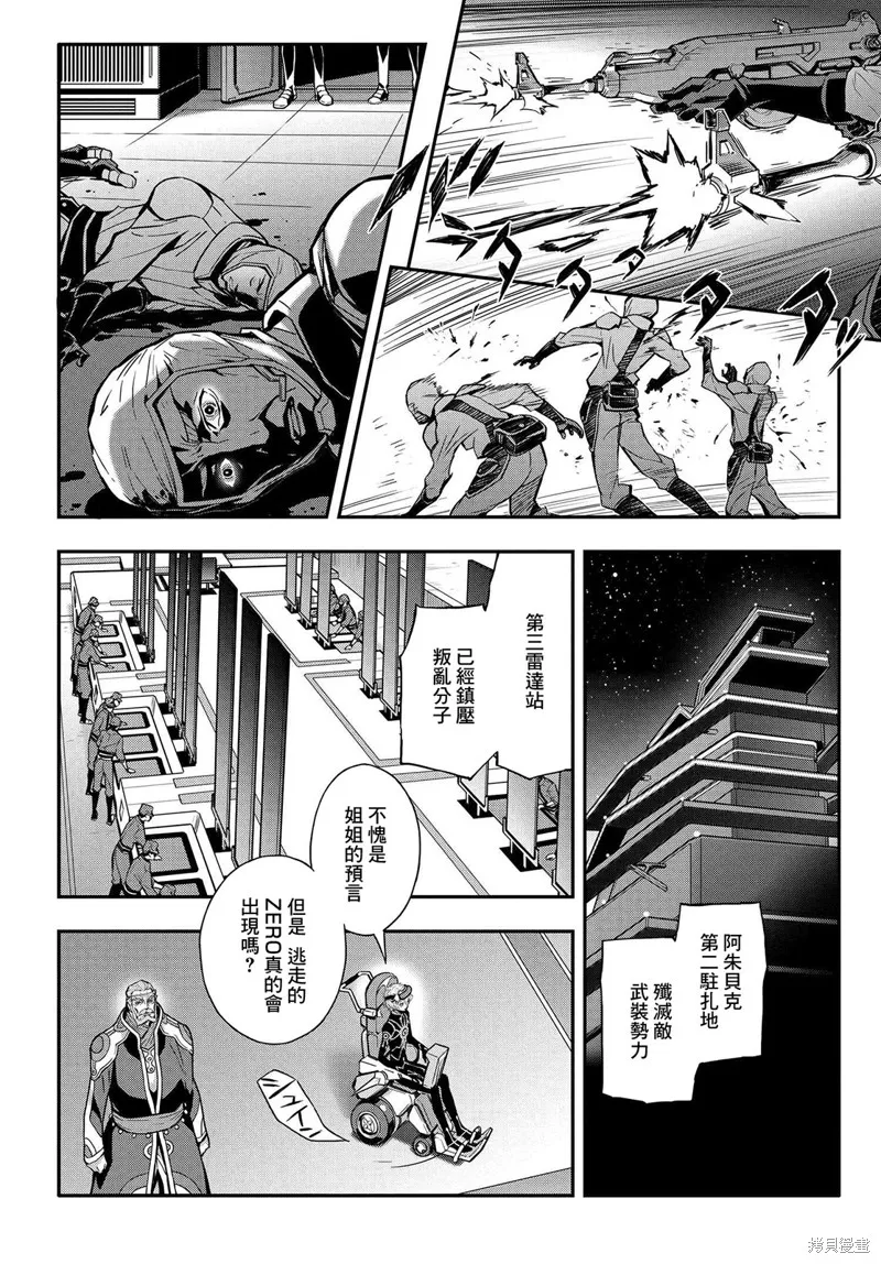複活的魯魯修,第17话,第8张