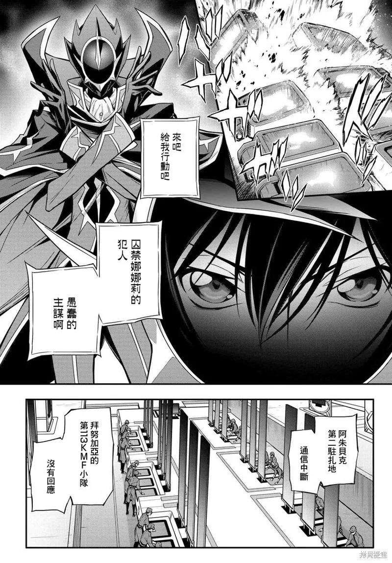 複活的魯魯修,第16话,第12张