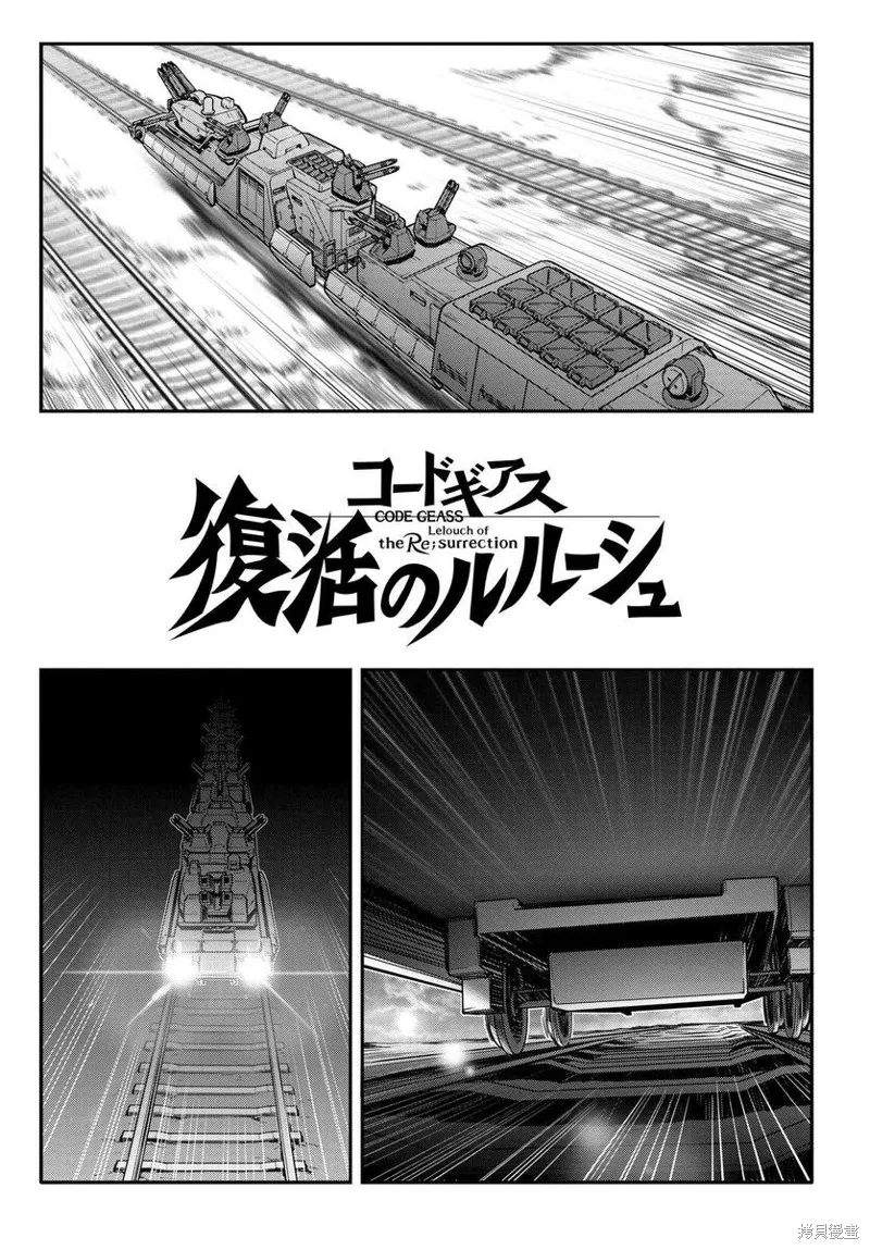 複活的魯魯修,第16话,第5张