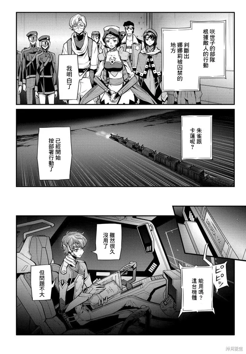 複活的魯魯修,第16话,第8张