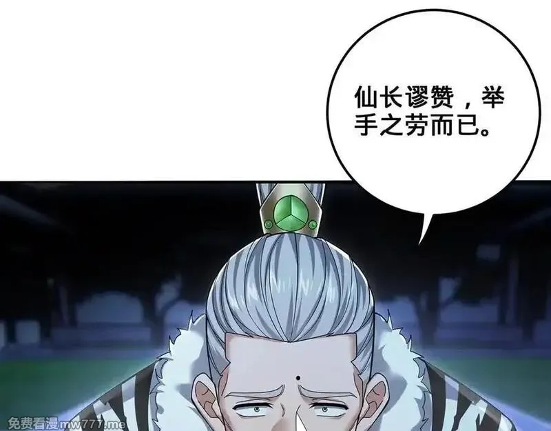 多杀我几次，我就无敌了,第53话-裂土封王,第111张