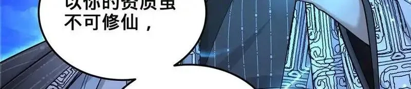 多杀我几次，我就无敌了,第53话-裂土封王,第138张