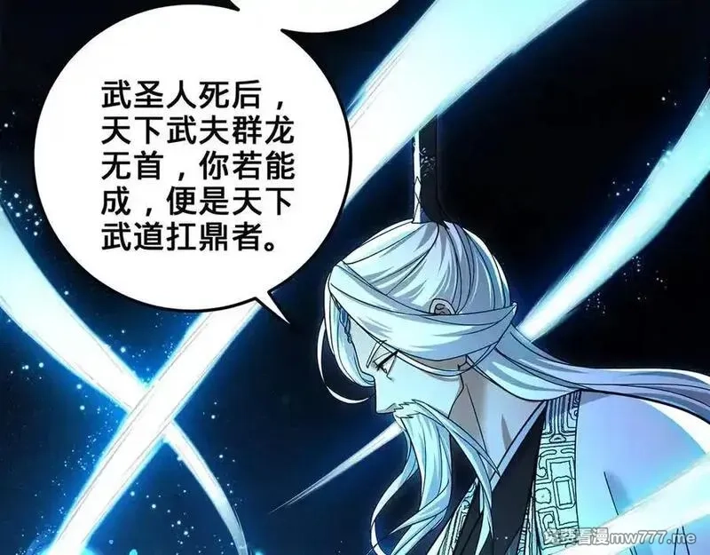 多杀我几次，我就无敌了,第53话-裂土封王,第143张