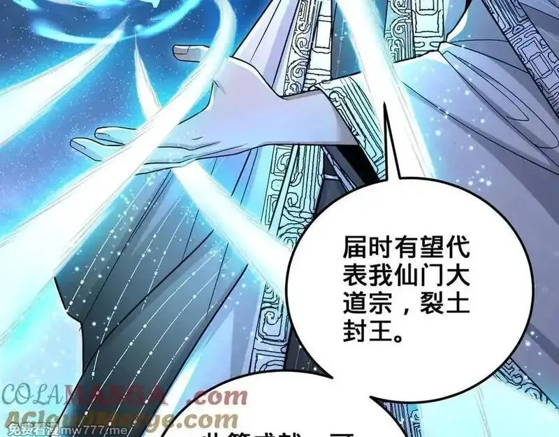 多杀我几次，我就无敌了,第53话-裂土封王,第145张