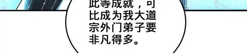 多杀我几次，我就无敌了,第53话-裂土封王,第146张
