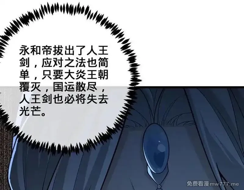多杀我几次，我就无敌了,第53话-裂土封王,第151张