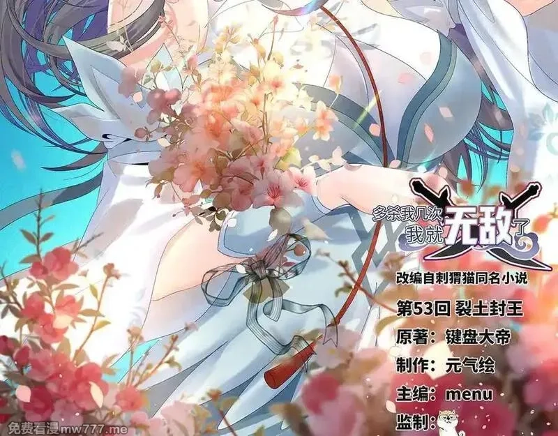 多杀我几次，我就无敌了,第53话-裂土封王,第2张