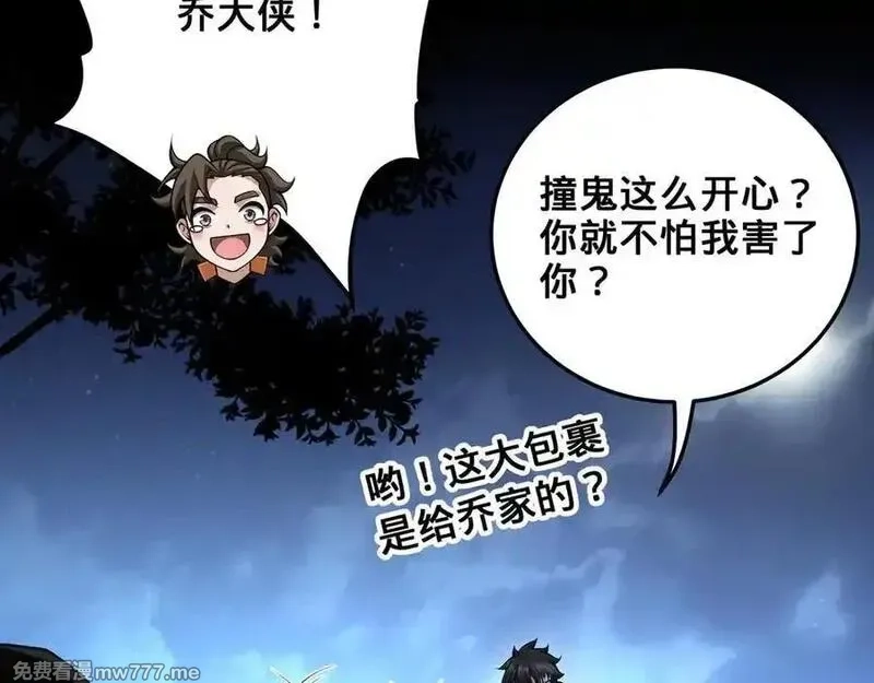多杀我几次，我就无敌了,第53话-裂土封王,第22张