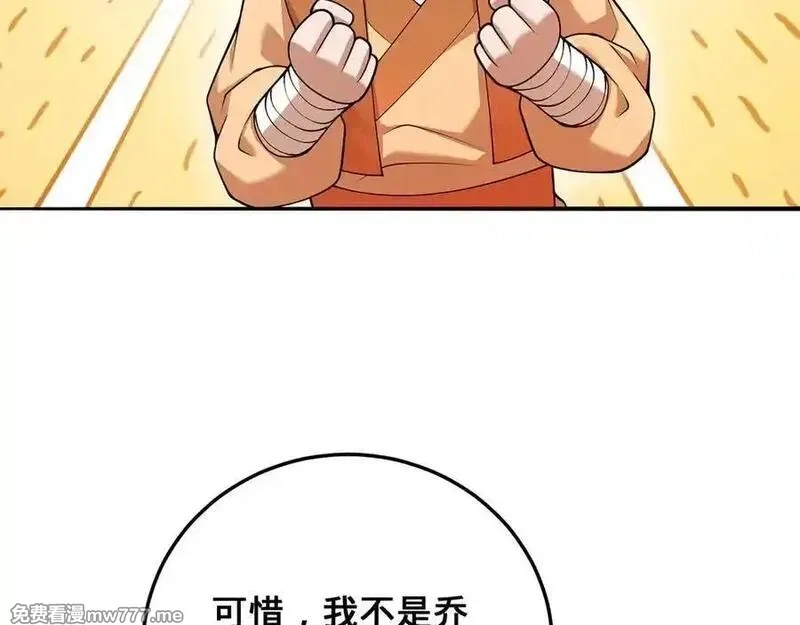 多杀我几次，我就无敌了,第53话-裂土封王,第28张