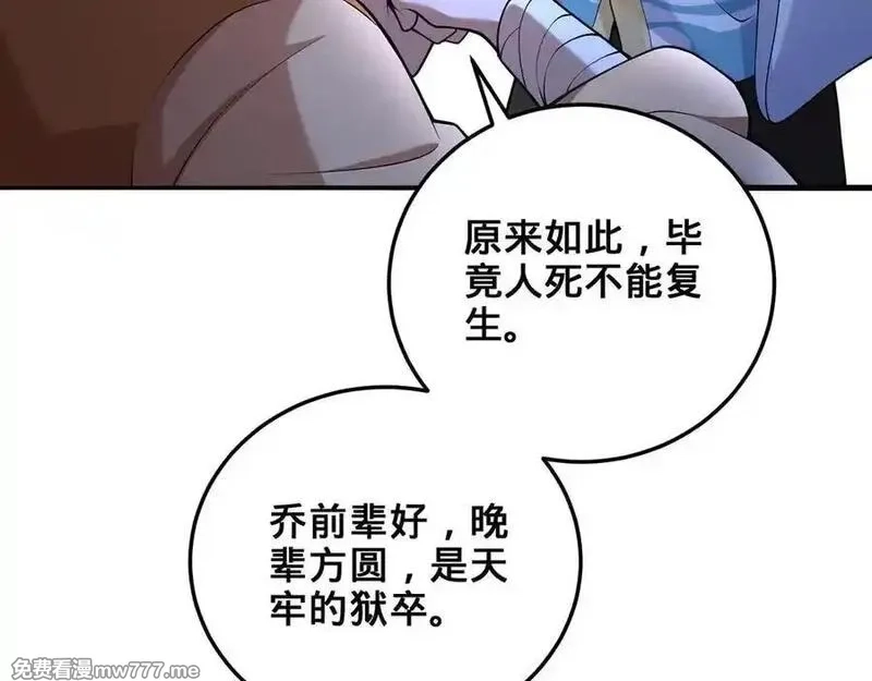 多杀我几次，我就无敌了,第53话-裂土封王,第32张