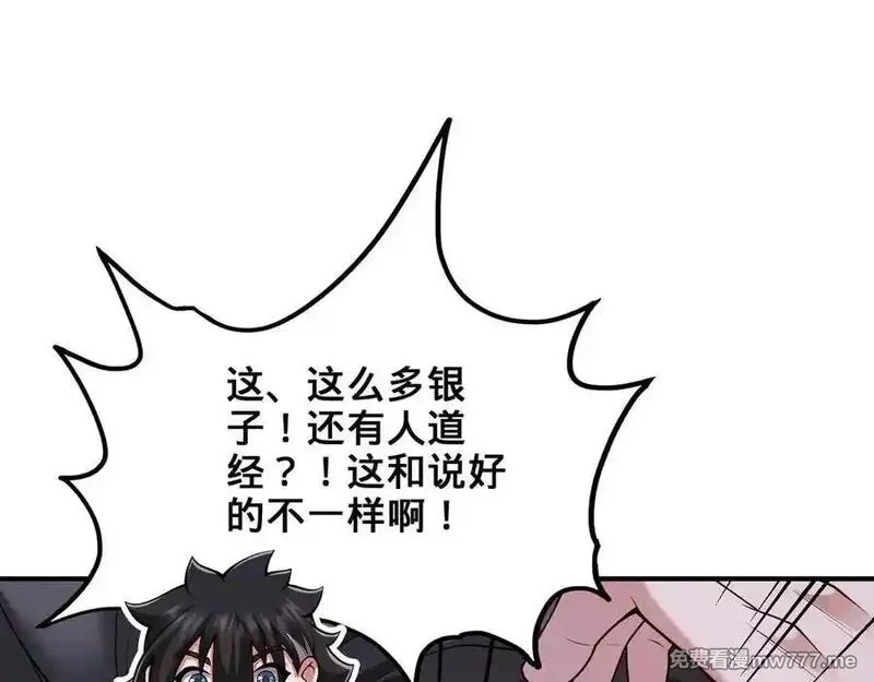 多杀我几次，我就无敌了,第53话-裂土封王,第34张