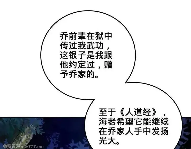 多杀我几次，我就无敌了,第53话-裂土封王,第38张