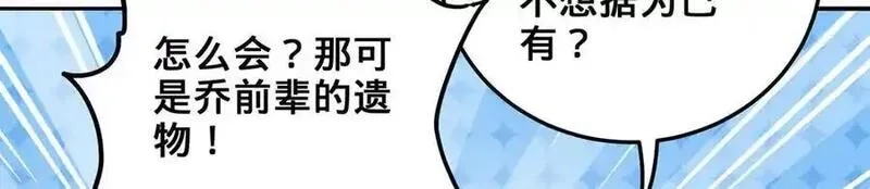 多杀我几次，我就无敌了,第53话-裂土封王,第43张