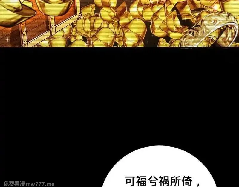 多杀我几次，我就无敌了,第53话-裂土封王,第62张