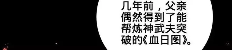多杀我几次，我就无敌了,第53话-裂土封王,第63张